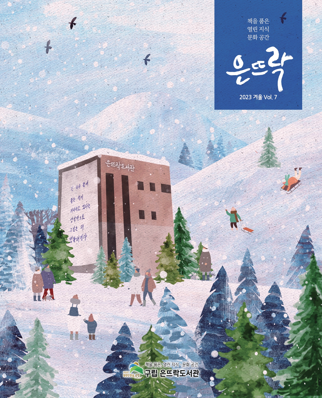 [표지] 은뜨락 7호 소식지_page-0001.jpg